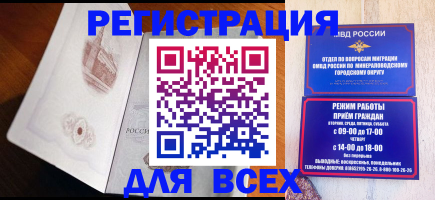 временная регистрация для школы в Калаче-на-Дону