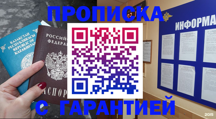 временная регистрация надежно в Калаче-на-Дону