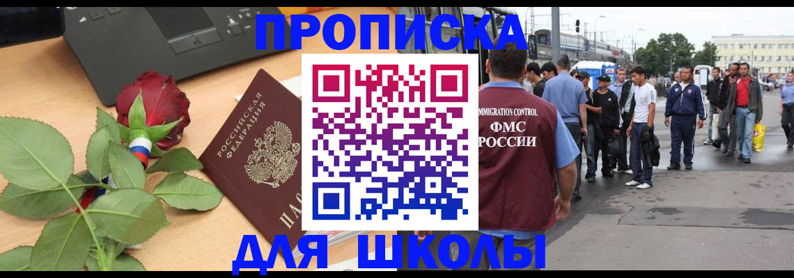 купить прописку в Калаче-на-Дону